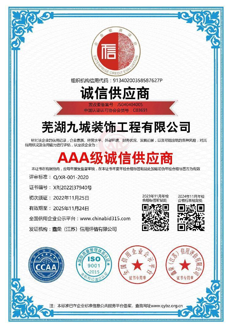 AAA級(jí)誠信供應(yīng)商